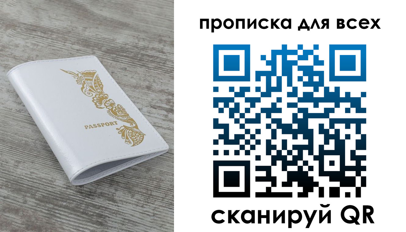временная регистрация собственник в Удачном