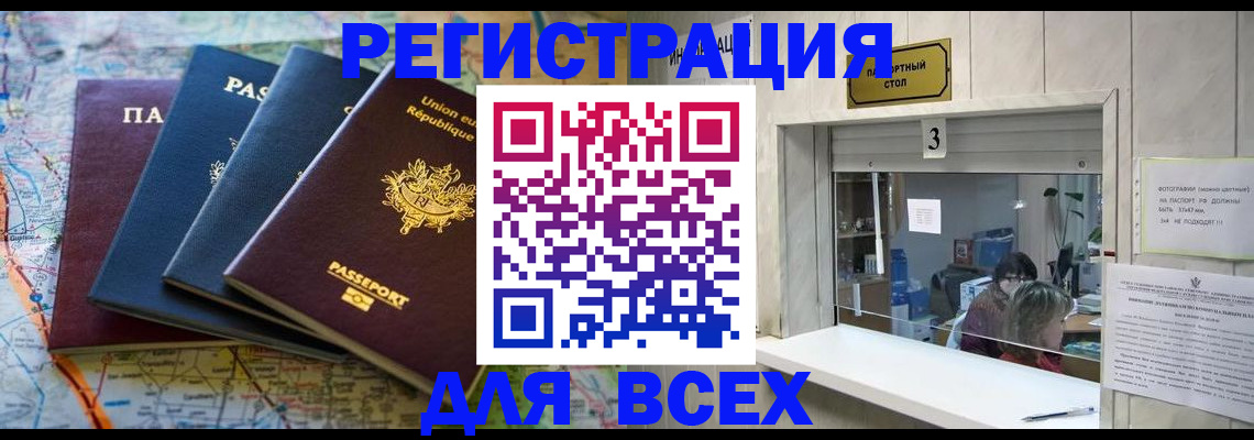 прописка иностранных граждан в Удачном
